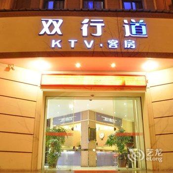 双行道酒店(安宁东湖店)酒店提供图片