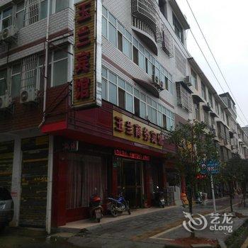 崇阳玉兰商务宾馆酒店提供图片