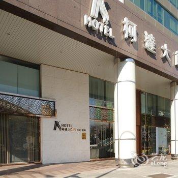 柯达大饭店(台北敦南)酒店提供图片