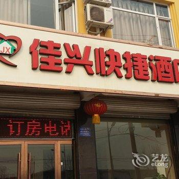 石家庄正定县佳兴快捷酒店酒店提供图片