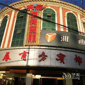 张掖市山丹县天辰商务宾馆酒店提供图片