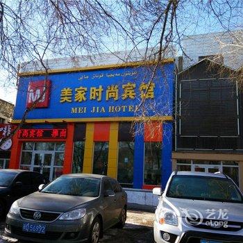 奎屯美家时尚宾馆酒店提供图片