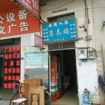 东莞裕康楼公寓住宿