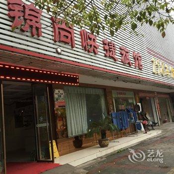 孝感锦尚快捷旅馆酒店提供图片