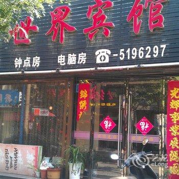 韩城新世界宾馆酒店提供图片