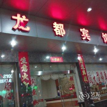 瑞金龙都宾馆酒店提供图片