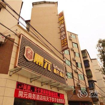 遂宁开元商务酒店酒店提供图片