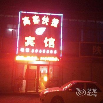 邢台高客快捷酒店酒店提供图片