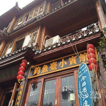 凤凰钓鱼台小宾馆酒店提供图片