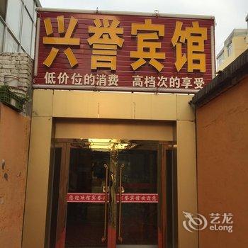 榆林兴誉宾馆酒店提供图片