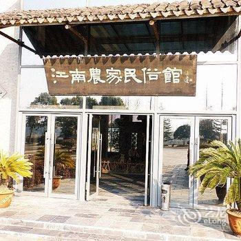 苏青旅民宿(常熟蒋巷生态园店)酒店提供图片