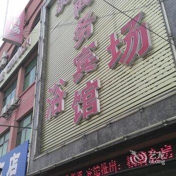 余姚泗门裘城商务宾馆酒店提供图片