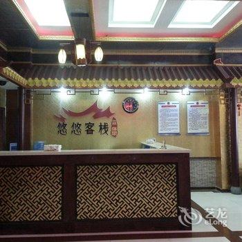 新沂悠悠客栈酒店提供图片