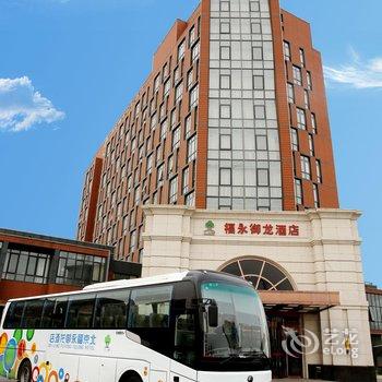 北京福永御龙国际酒店酒店提供图片