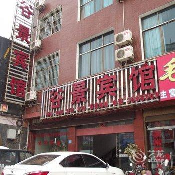 兴义谷景宾馆酒店提供图片