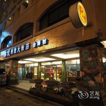 扬悦精致大饭店-台南馆酒店提供图片