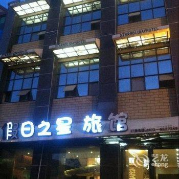 汤阴假日之星旅馆酒店提供图片