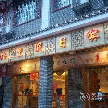 金秀香格里假日宾馆酒店提供图片