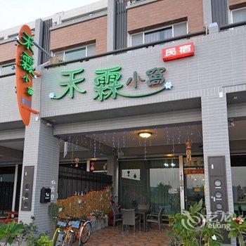 屏东禾霖小窝酒店提供图片