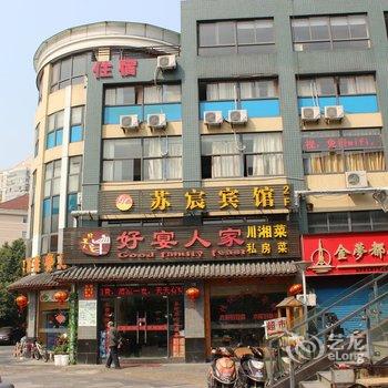 无锡苏宸商务宾馆(锡沪路店)酒店提供图片