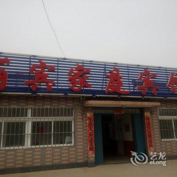 兴城丽宾家庭宾馆酒店提供图片