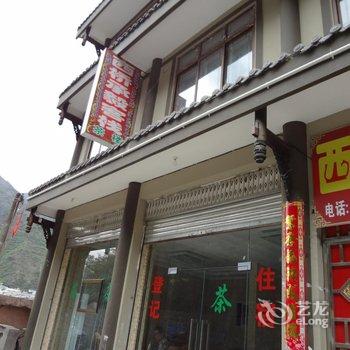 泸定西桥承毅客栈酒店提供图片