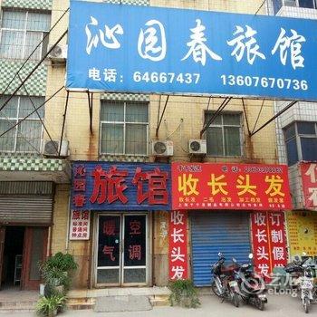 荥阳沁园春旅馆酒店提供图片