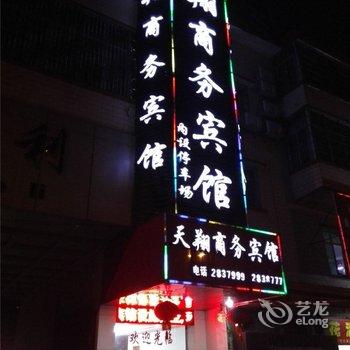 韶关天翔商务宾馆酒店提供图片