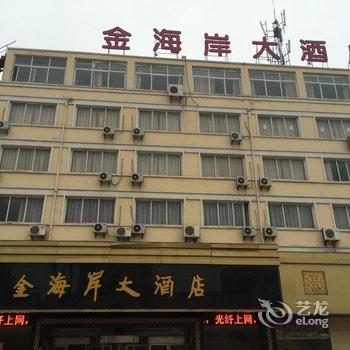 阜宁金海岸大酒店酒店提供图片