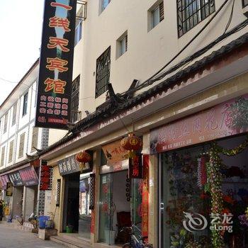 丽江一线天宾馆