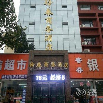 驻马店驿春商务酒店酒店提供图片