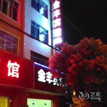 宁都金丰宾馆酒店提供图片