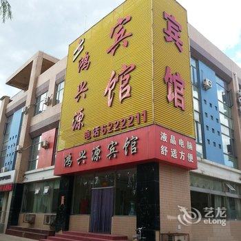 张家口怀来鸿兴源宾馆酒店提供图片