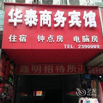 南充华泰商务宾馆酒店提供图片