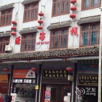 织金鑫源客栈酒店提供图片