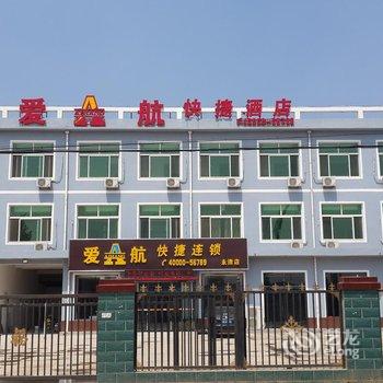 永清爱航快捷酒店(永清宏益路店)酒店提供图片