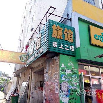 莱西商城旅馆酒店提供图片