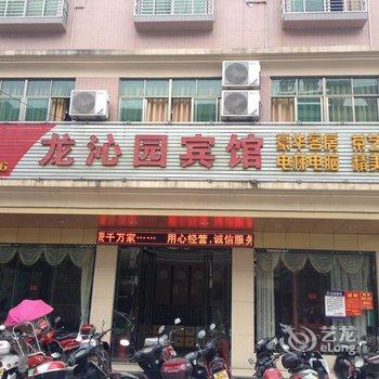 定安龙沁园宾馆酒店提供图片