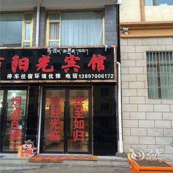 祁连阳光宾馆酒店提供图片