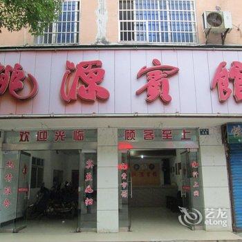 鹰潭桃源宾馆酒店提供图片