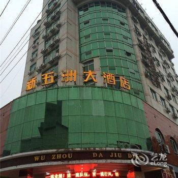 资溪新五洲大酒店酒店提供图片