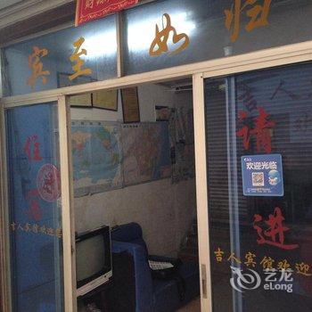 丽水吉人宾馆酒店提供图片