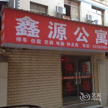 湘乡鑫源公寓酒店提供图片