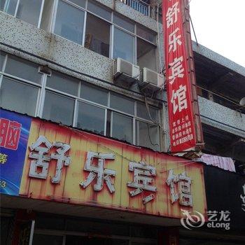 临海舒乐宾馆酒店提供图片