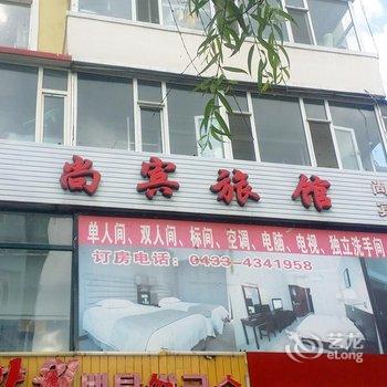 延吉市尚宾旅馆酒店提供图片