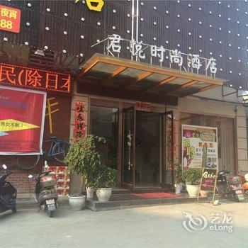 松阳君悦时尚酒店酒店提供图片