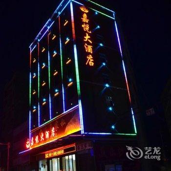 巴东嘉悦大酒店酒店提供图片