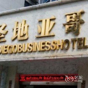 宜春圣地亚哥商务酒店酒店提供图片