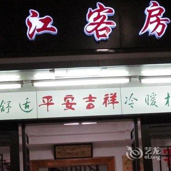 周庄东江大酒店酒店提供图片