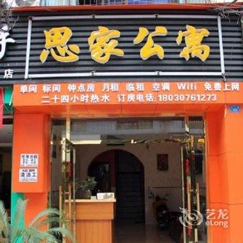 成都思家公寓酒店提供图片